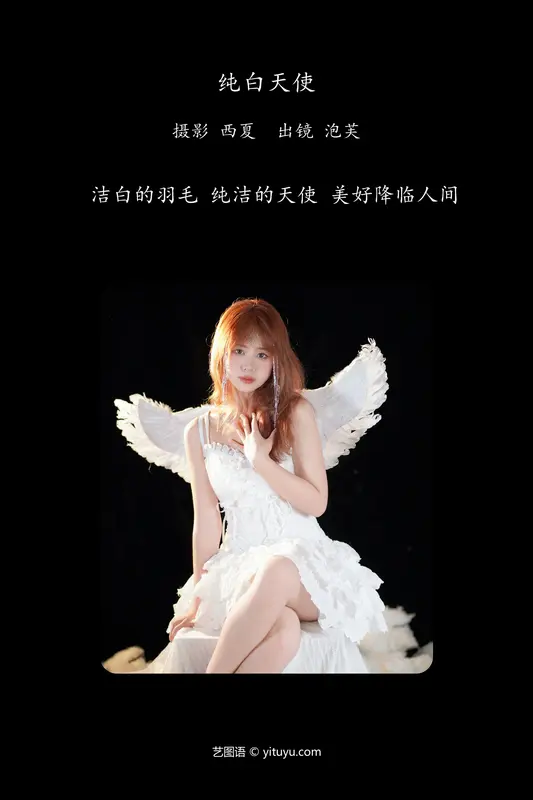 [YITUYU艺图语]2024.02.29 纯白天使 泡芙小方 - 艺图语